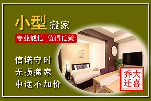 龙陵小型搬家