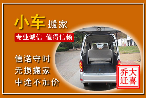 龙陵个人搬家