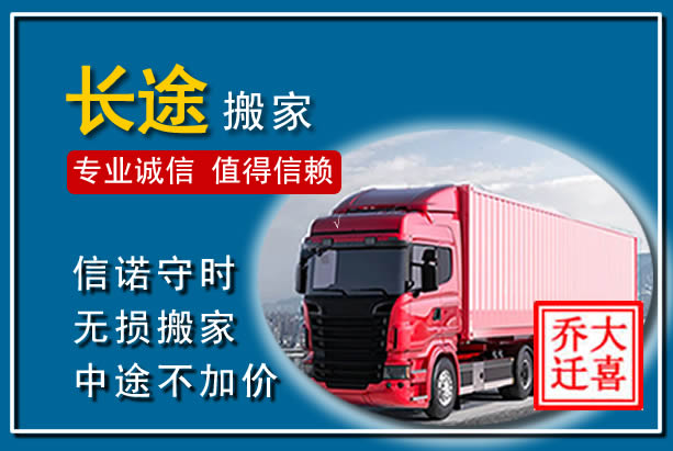 龙陵异地长途搬家